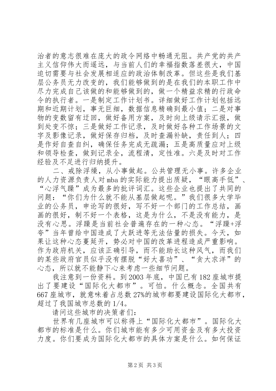 公务员教育培训心得体会_第2页