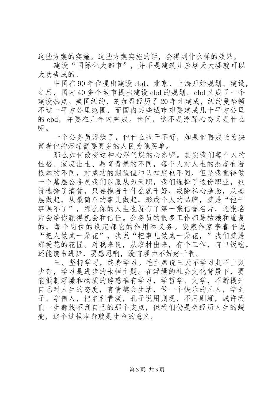 公务员教育培训心得体会_第3页
