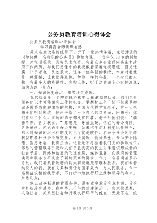 公务员教育培训心得体会