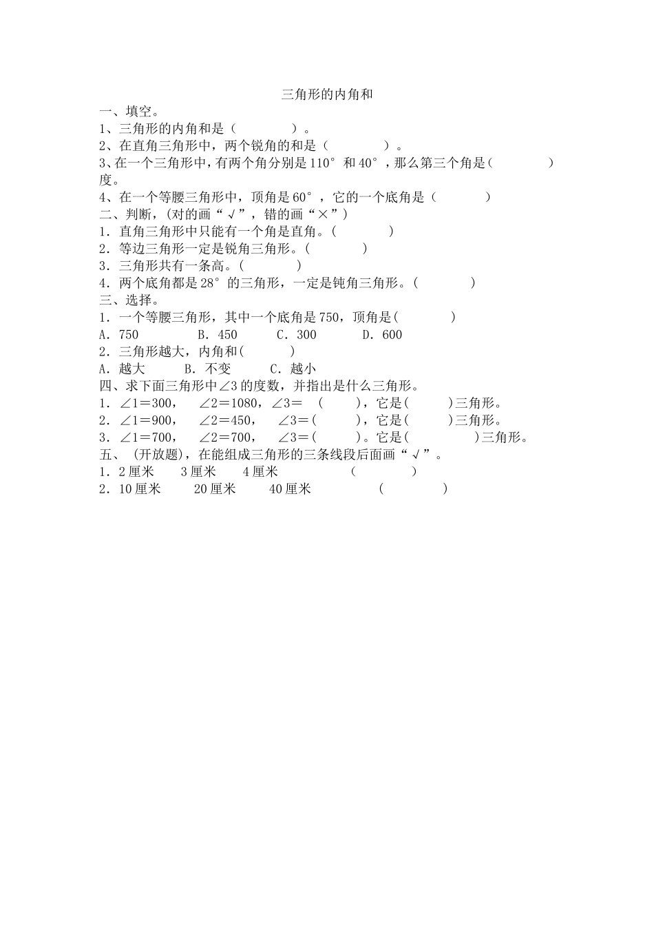 小学数学2011版本小学四年级课后测评_第1页