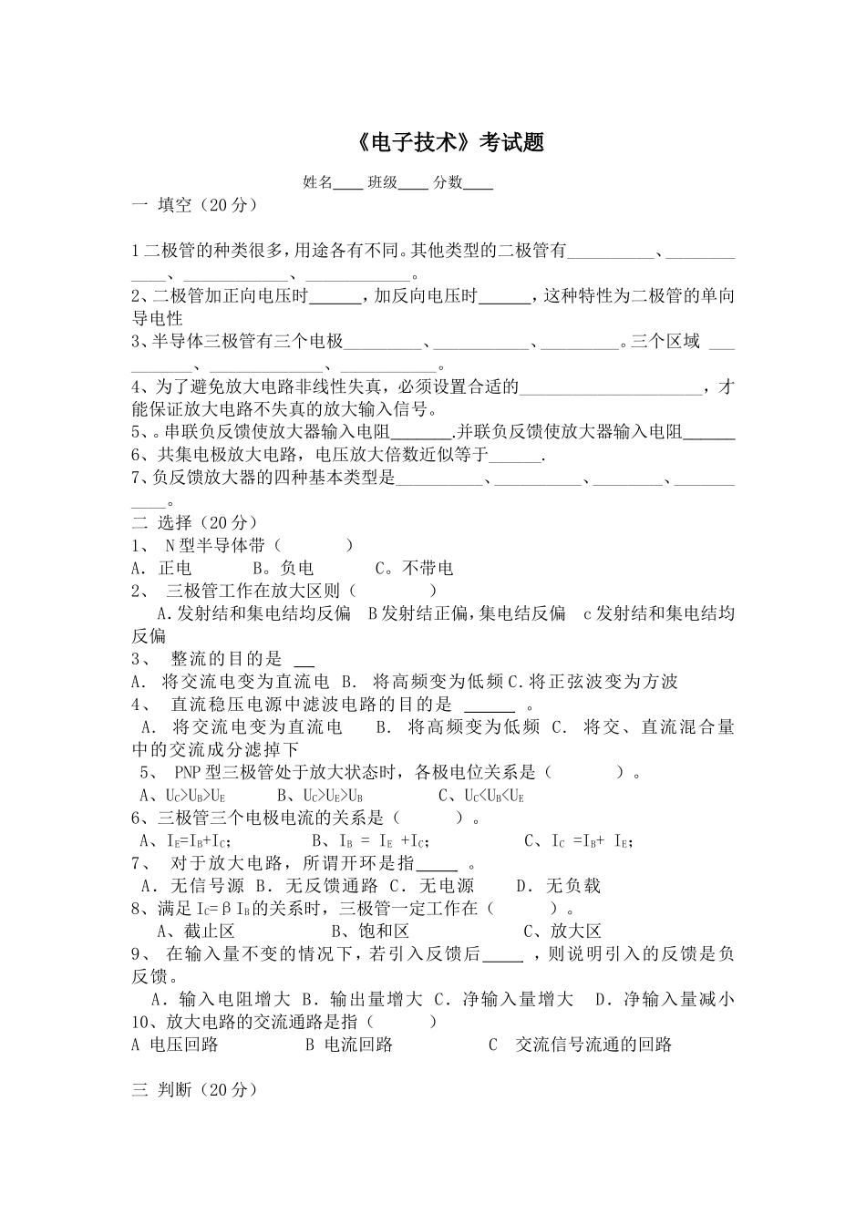 《电子技术》试题_第1页