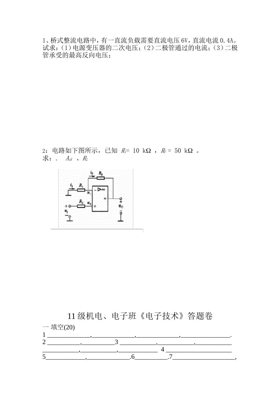 《电子技术》试题_第3页