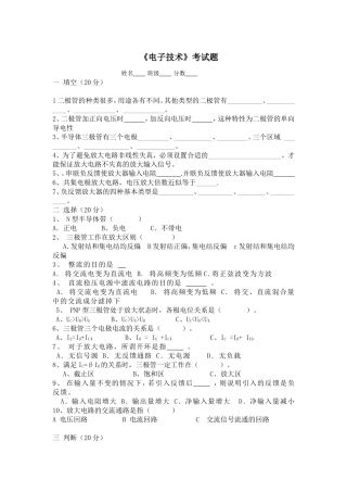 《电子技术》试题