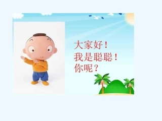 (部编)人教2011课标版一年级上册口语交际——用多大的声音