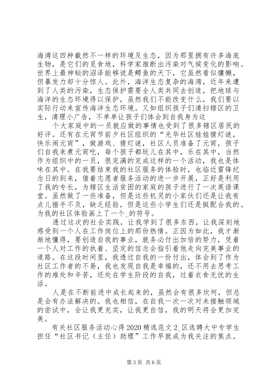 有关社区服务活动心得20XX年_第3页