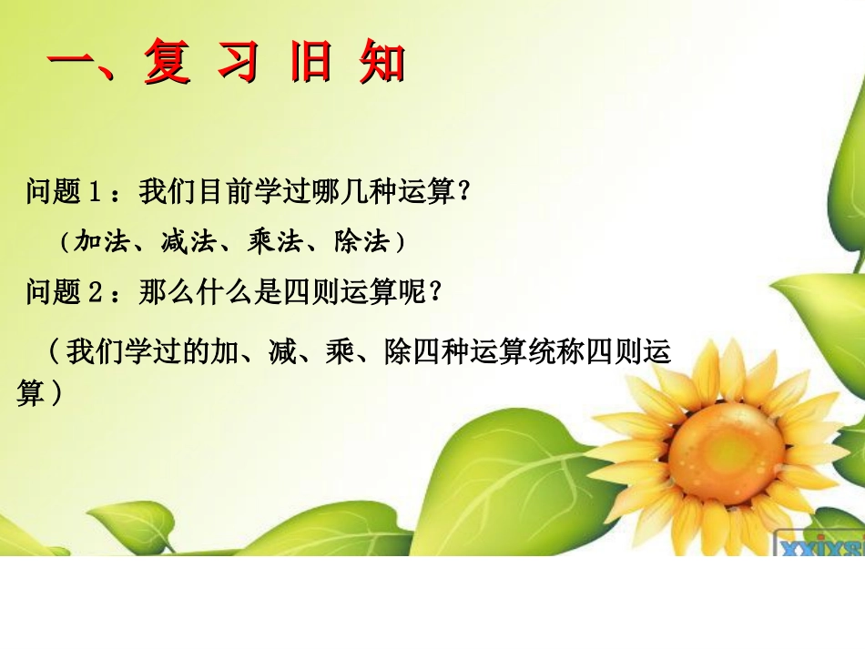 小学数学2011版本小学四年级括号课件_第2页