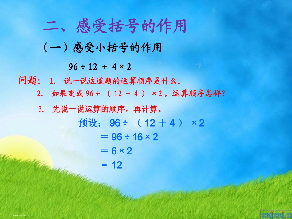 小学数学2011版本小学四年级括号课件_第3页