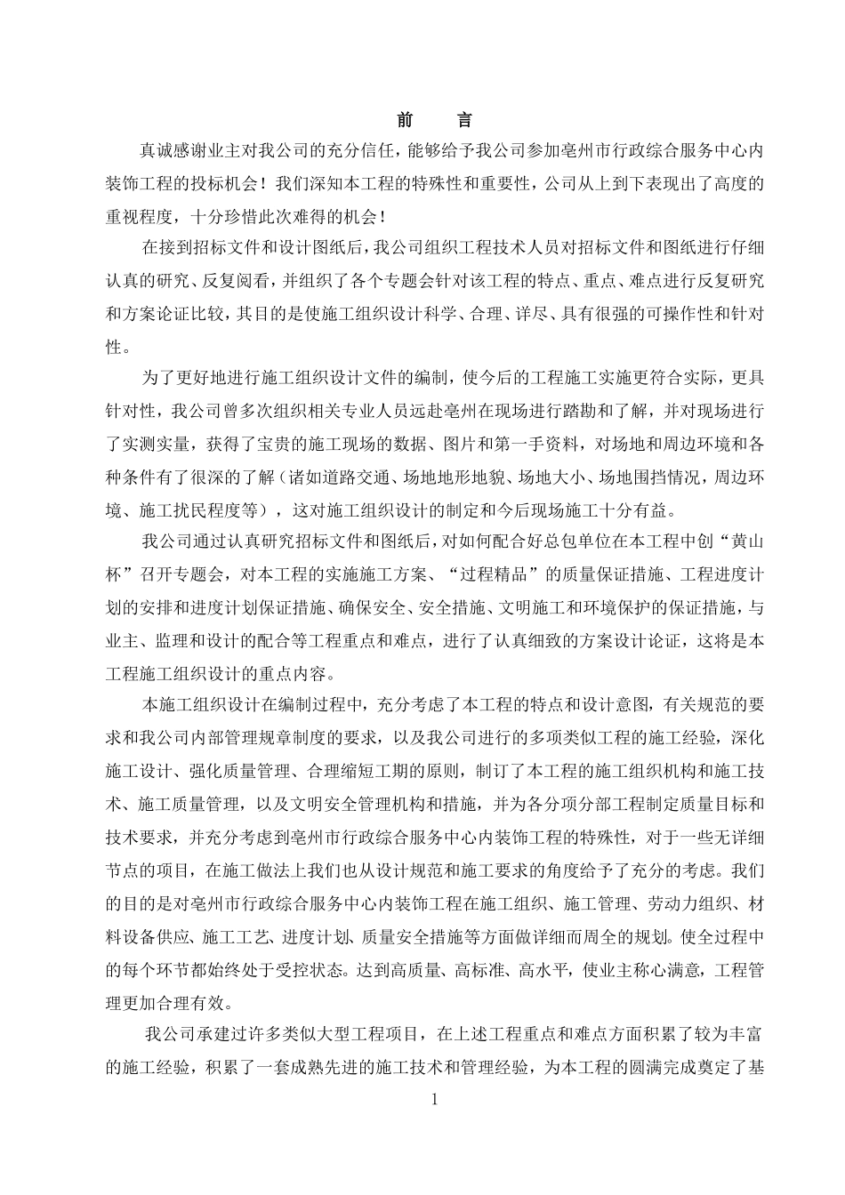 行政综合服务中心办公楼施工组织设计_第1页