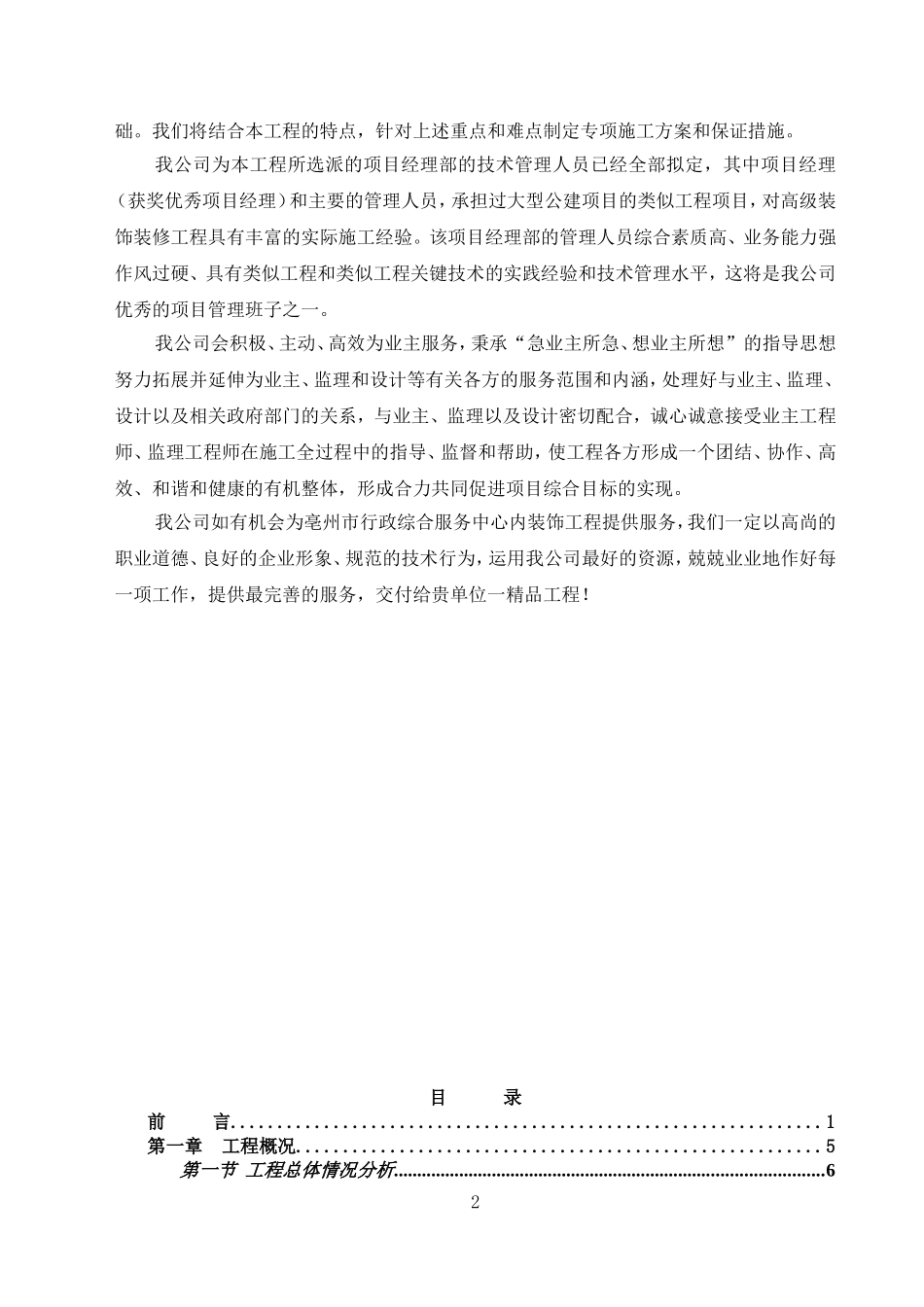 行政综合服务中心办公楼施工组织设计_第2页