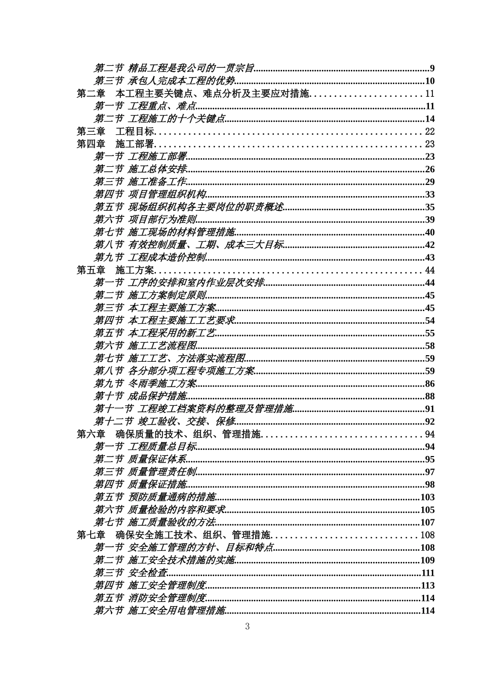 行政综合服务中心办公楼施工组织设计_第3页