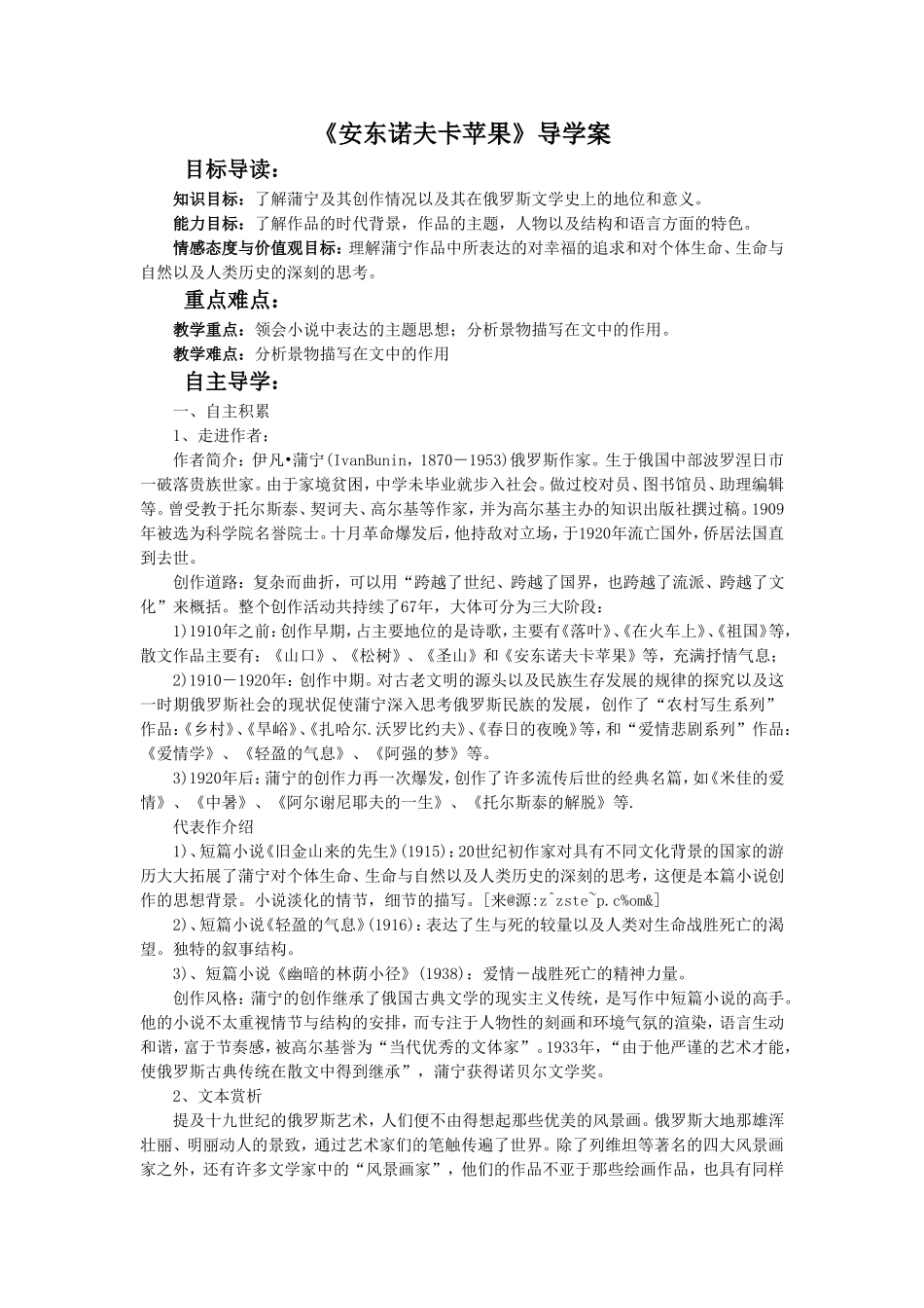 《安东诺夫卡苹果》导学案1_第1页