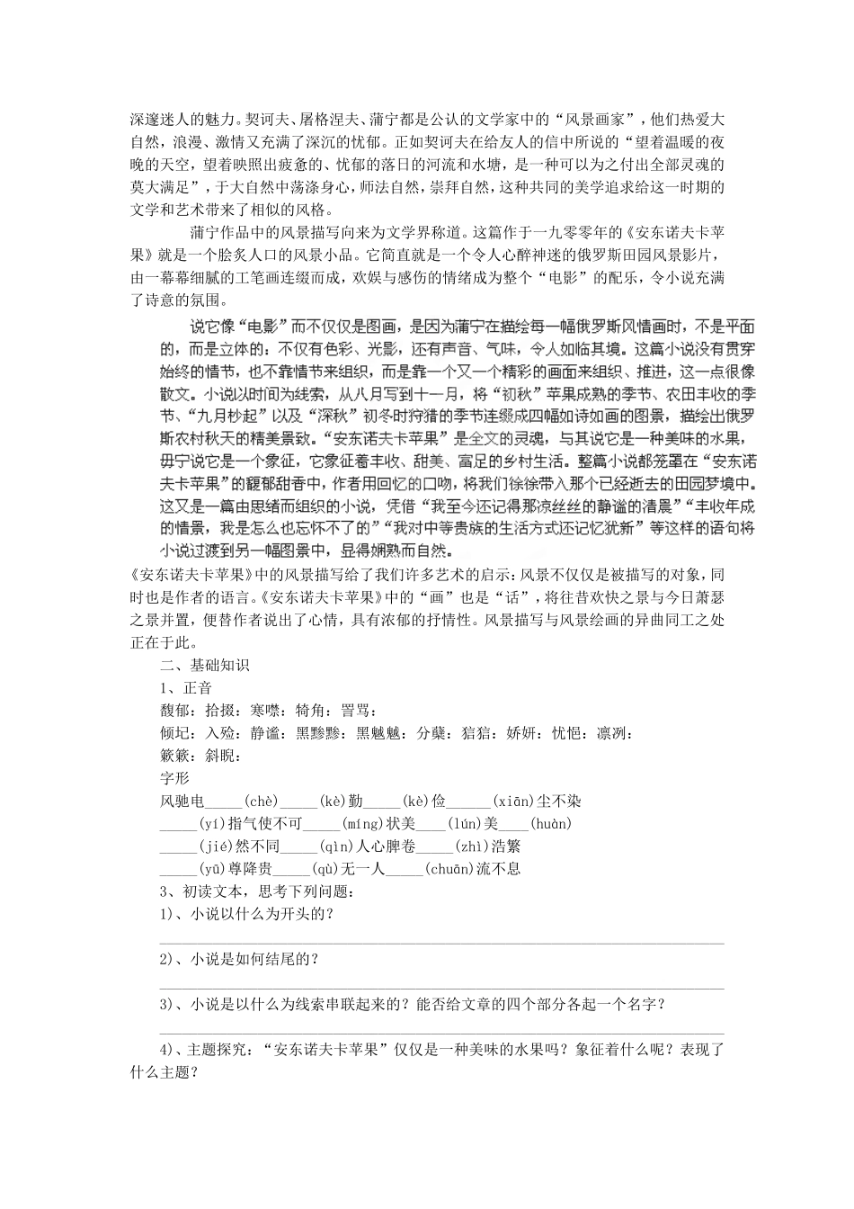 《安东诺夫卡苹果》导学案1_第2页