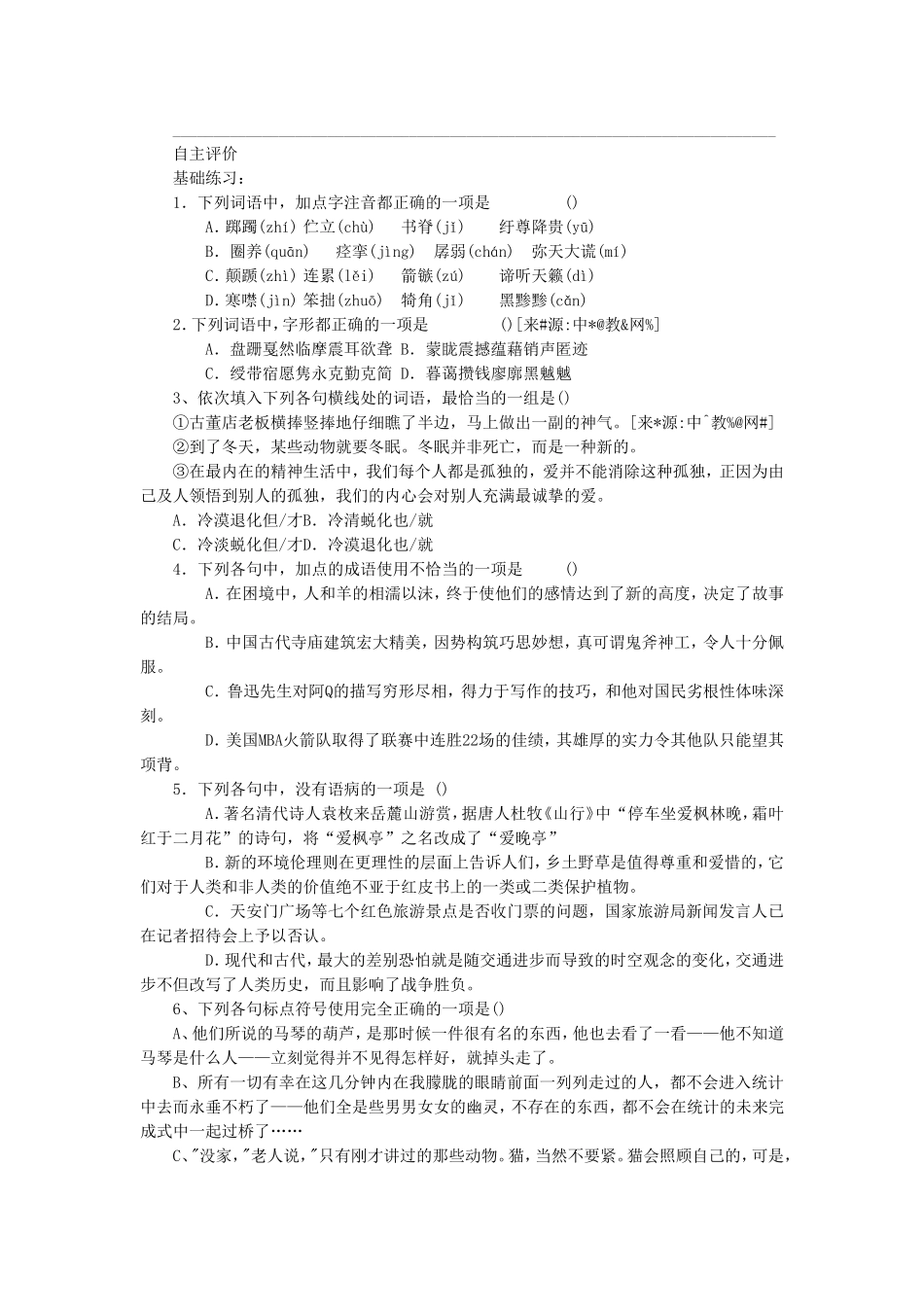 《安东诺夫卡苹果》导学案1_第3页