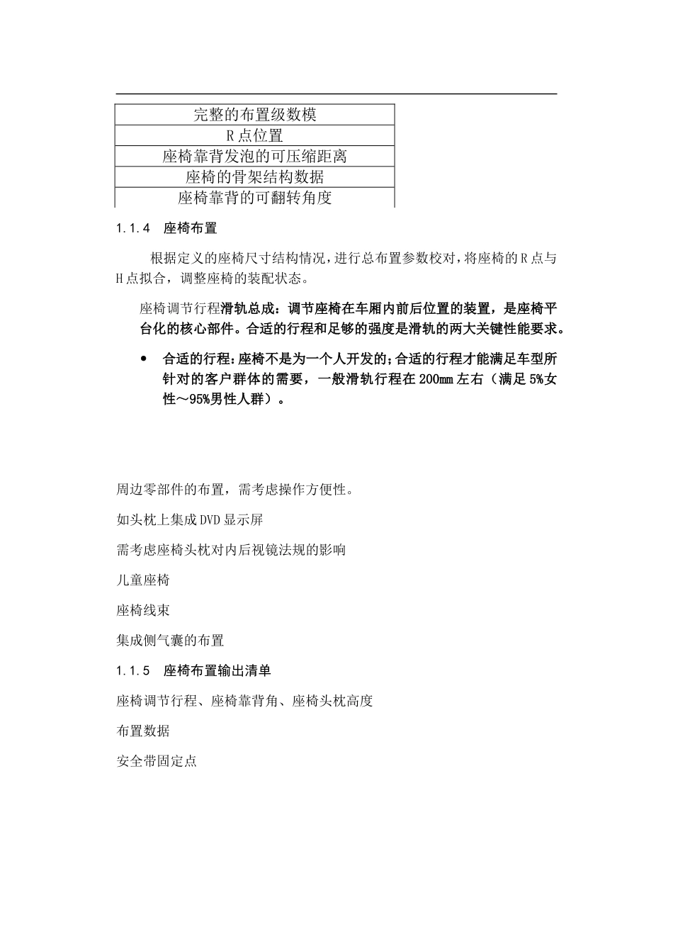 整车部设计手册-附件系统布置_第3页