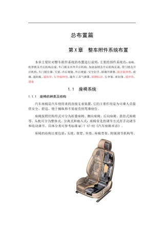 整车部设计手册-附件系统布置