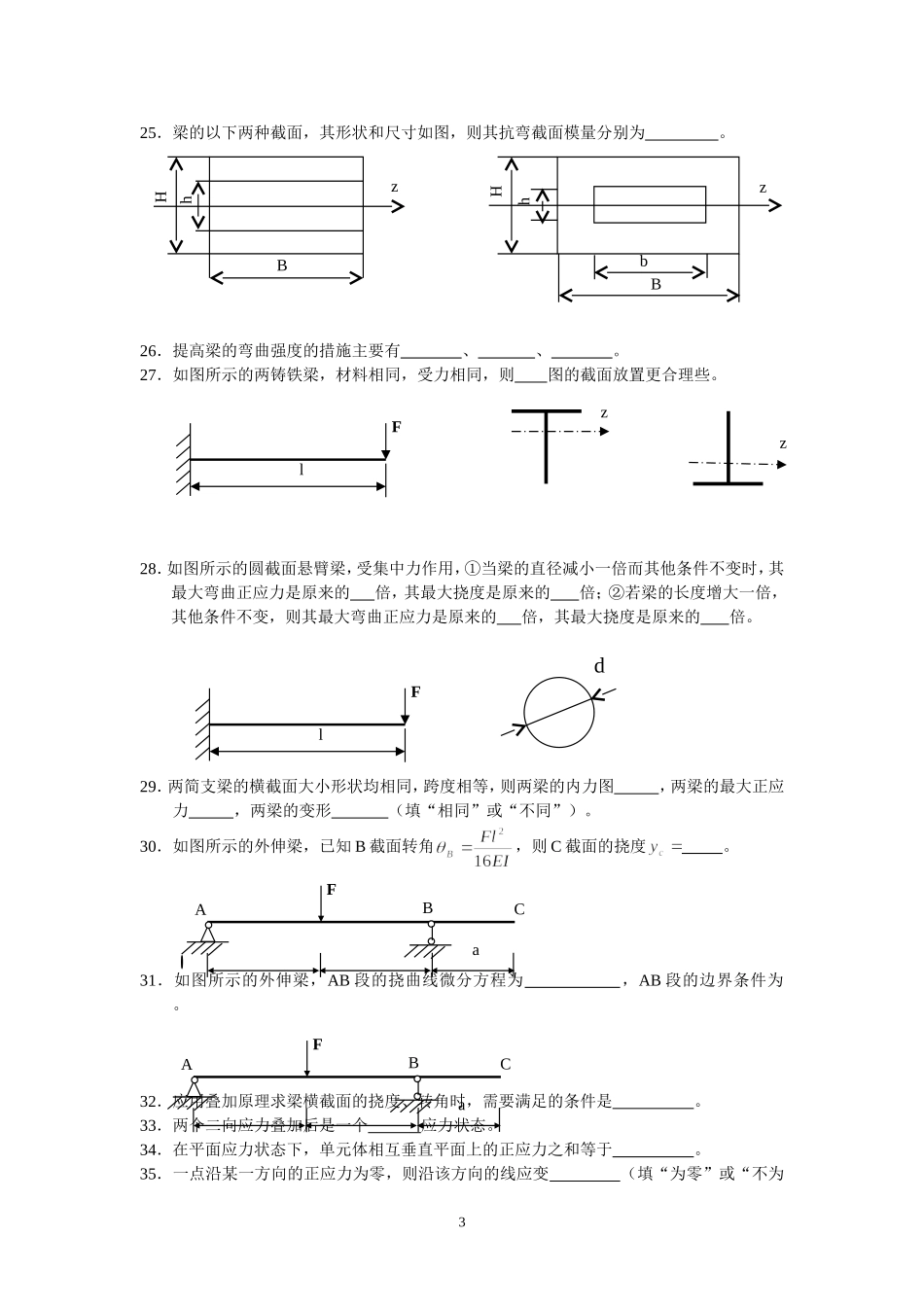 材料力学  第二 填空及判断_第2页