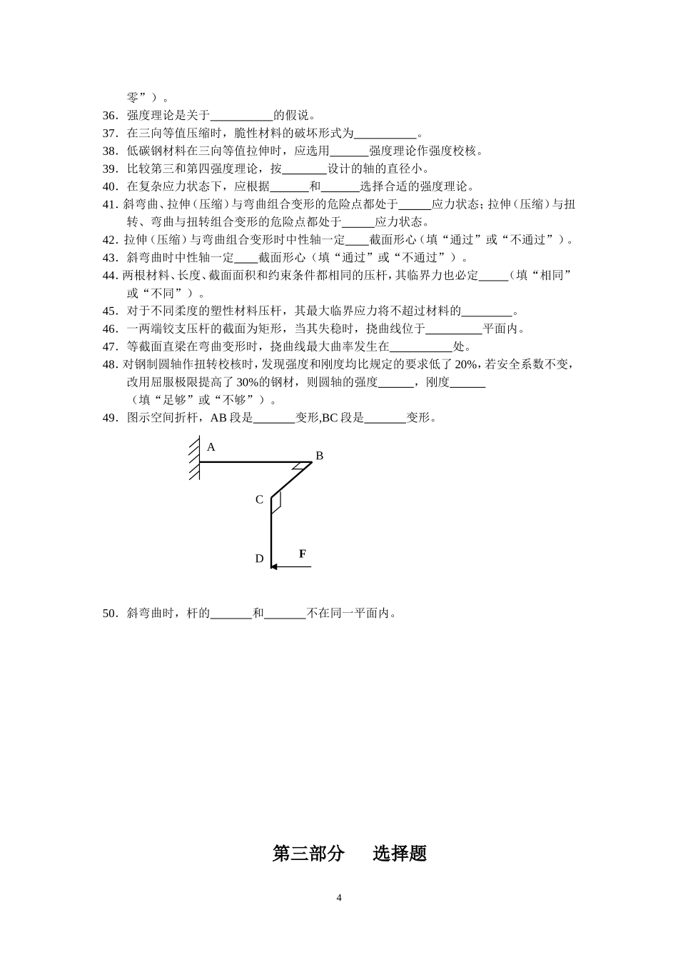 材料力学  第二 填空及判断_第3页