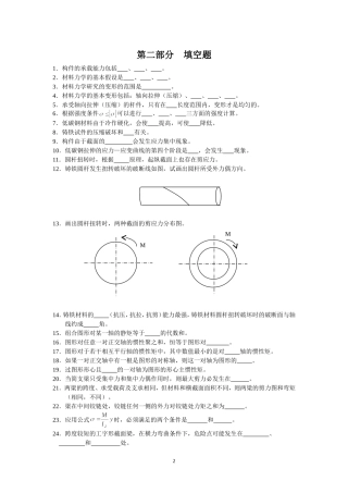 材料力学  第二 填空及判断