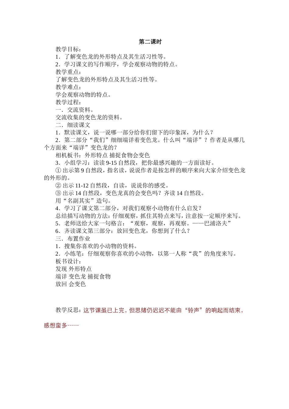 6、变色龙2_第1页