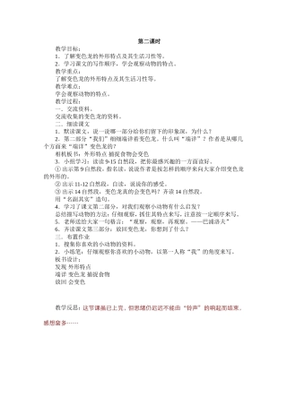 6、变色龙2