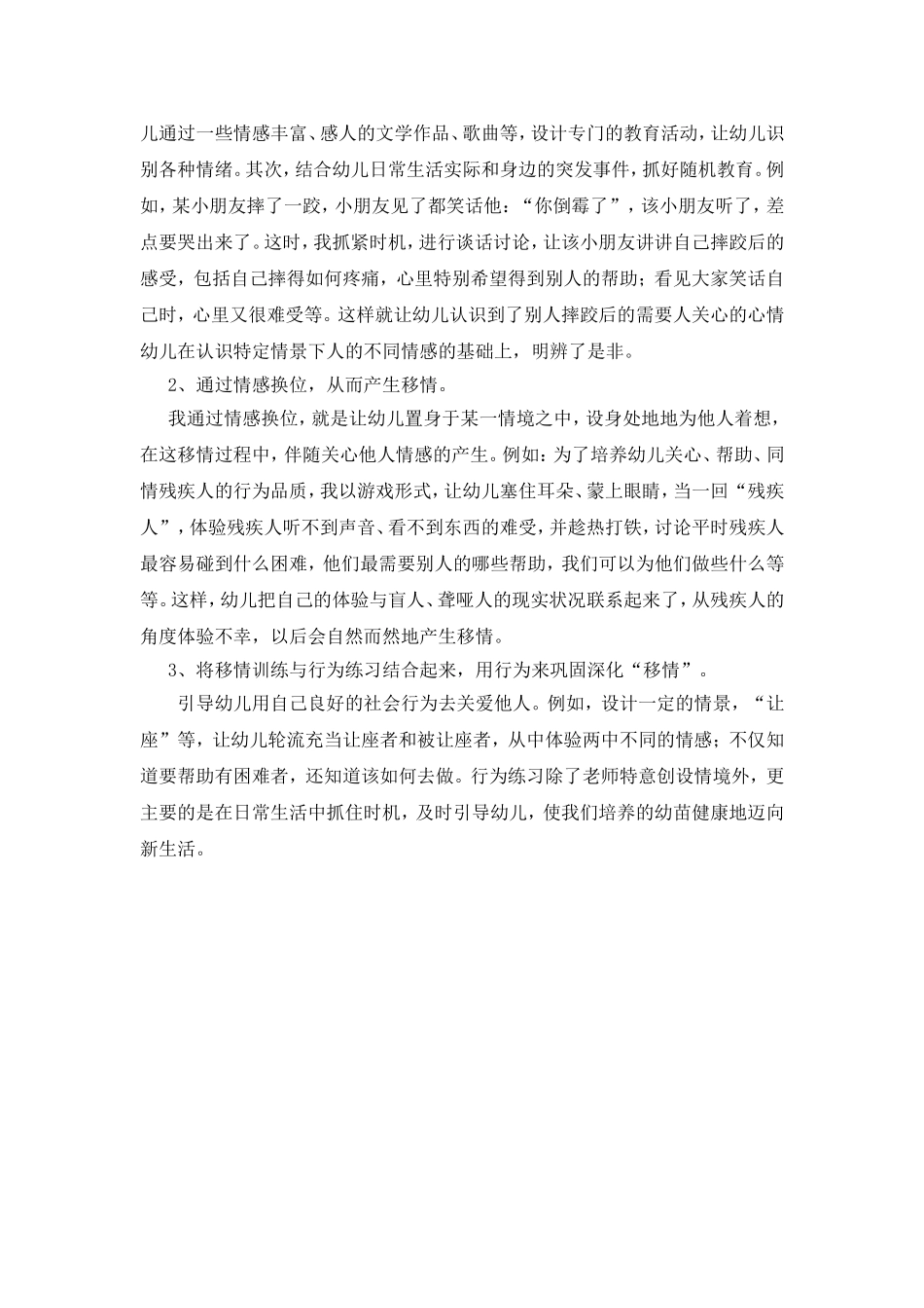 让世界充满爱_第3页