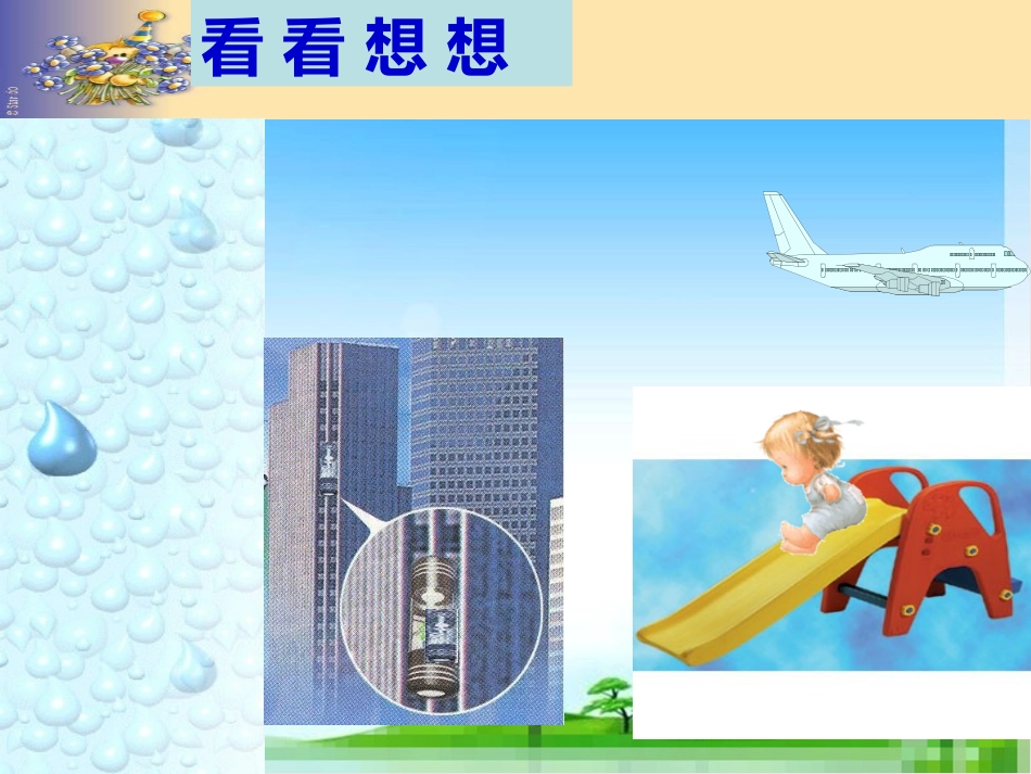 小学数学2011版本小学四年级《平移》课件_第1页