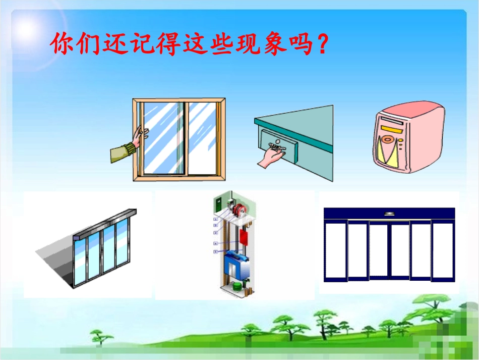 小学数学2011版本小学四年级《平移》课件_第3页