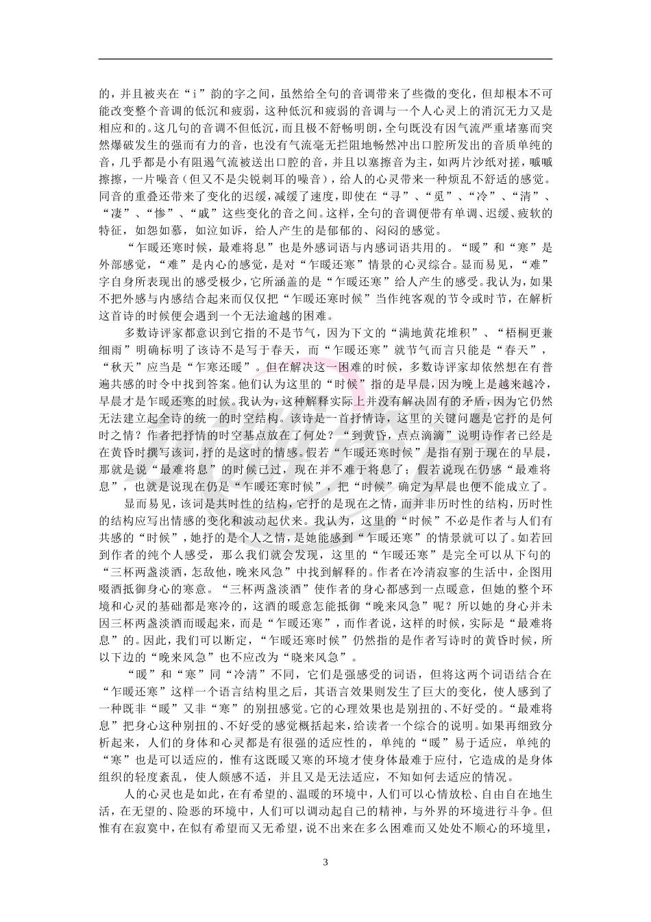 王富仁内感与外感情绪与结构_第3页