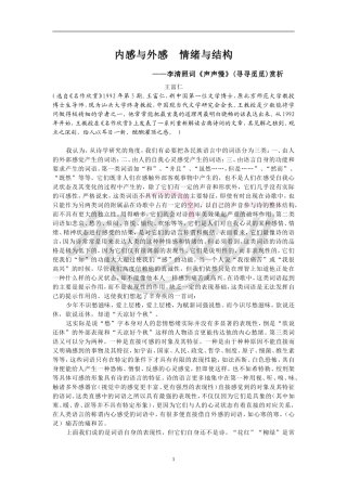 王富仁内感与外感情绪与结构