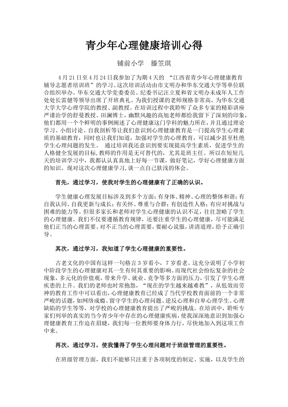 青少年心理健康培训心得_第1页