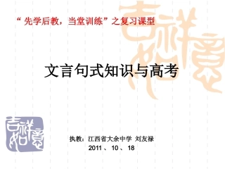 文言句式教学