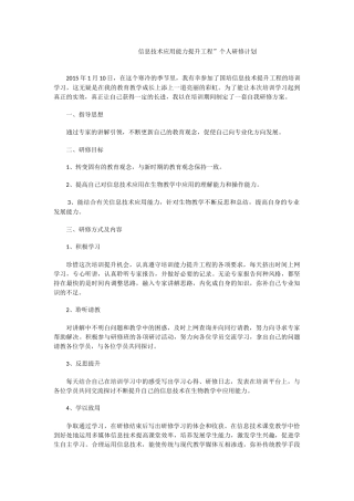 信息技术应用能力提升工程