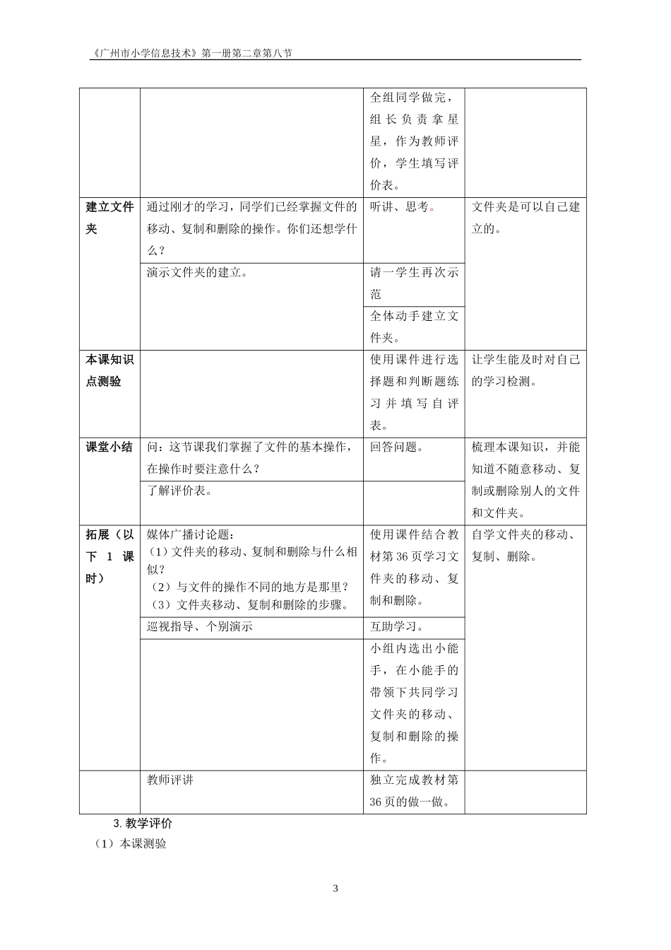 广州市小学信息技术第一册第二章第八节教学设计_第3页