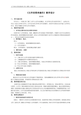 广州市小学信息技术第一册第二章第八节教学设计