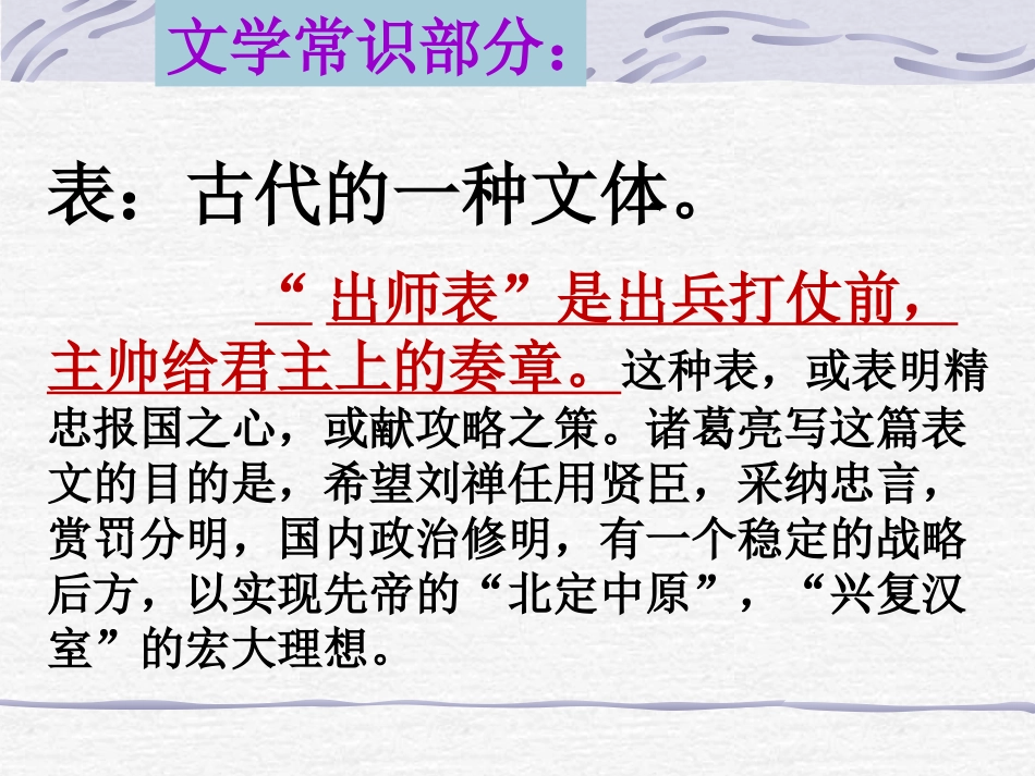 《出师表》-_第2页