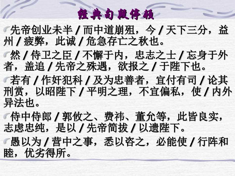 《出师表》-_第3页