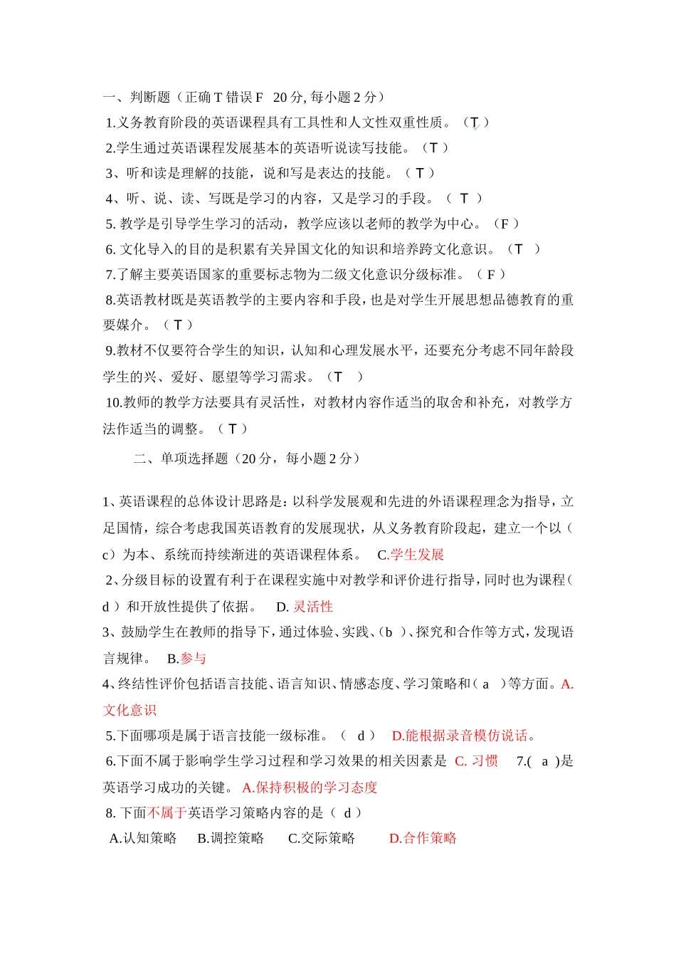 英语课标daan_第1页