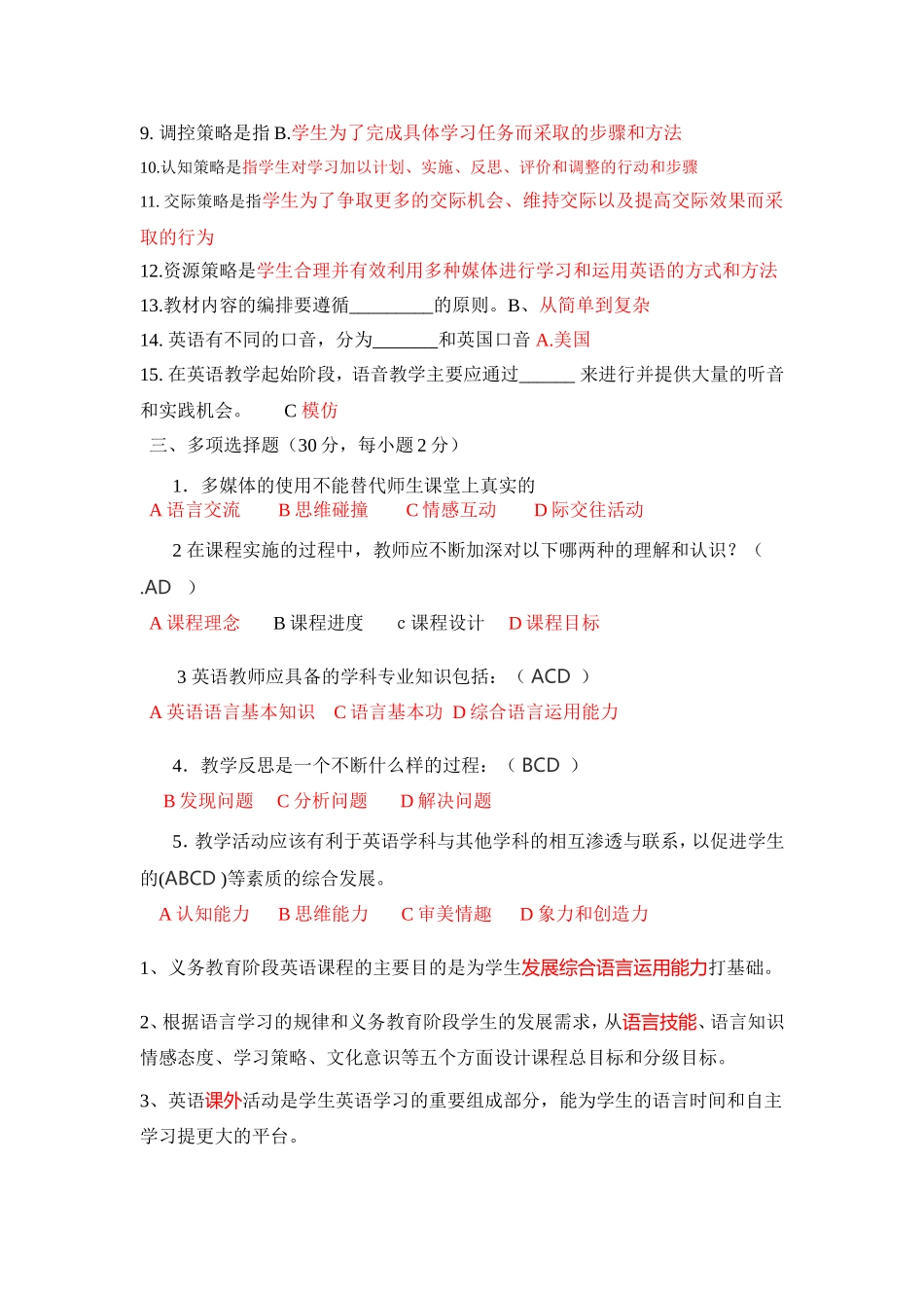 英语课标daan_第2页