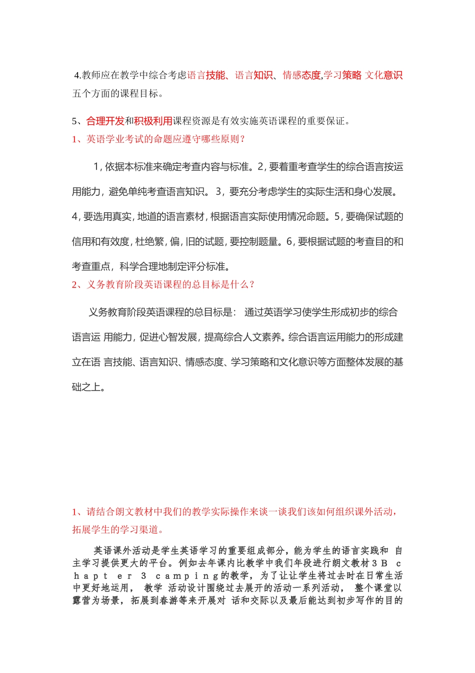 英语课标daan_第3页