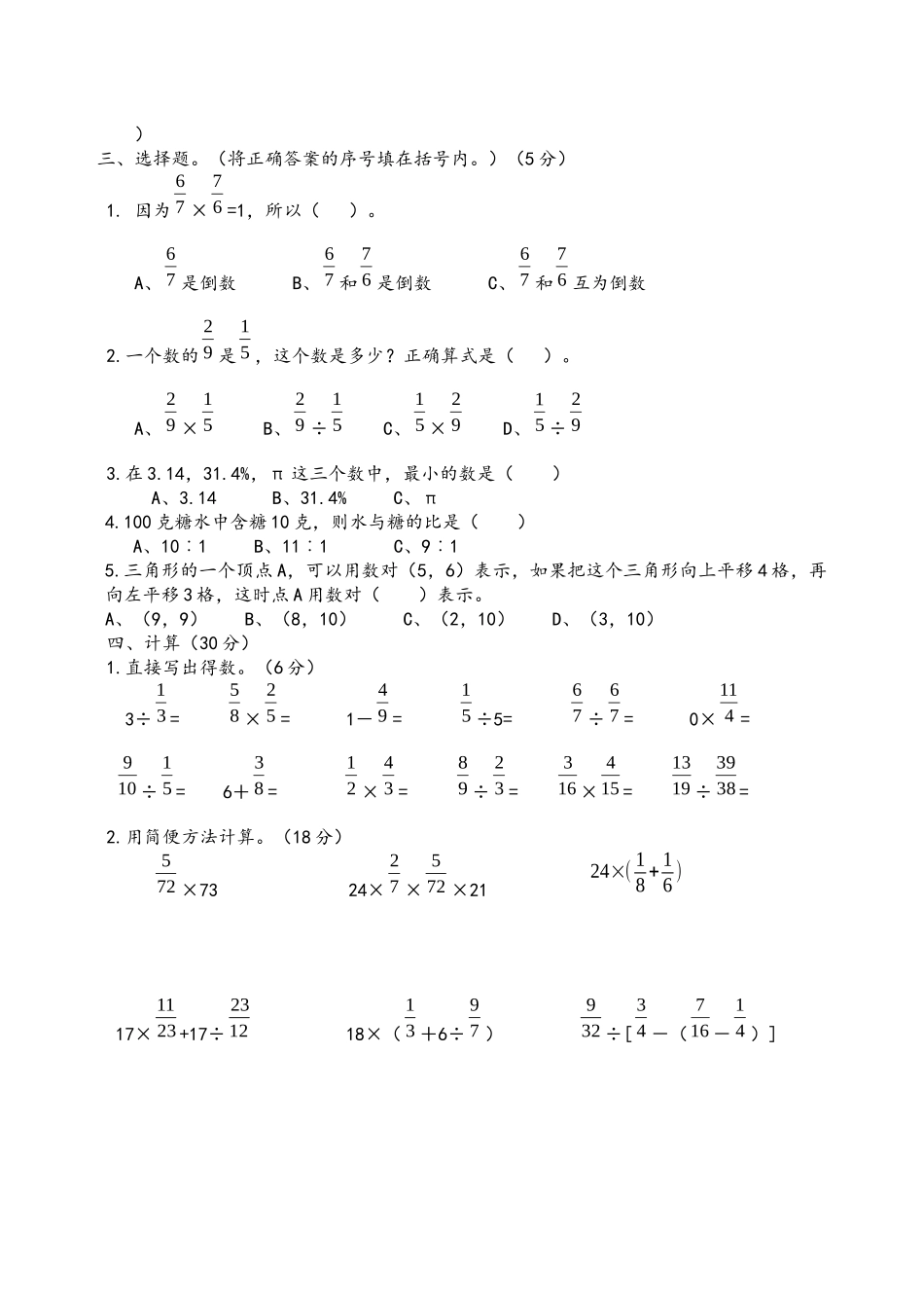 仁怀市实验小学2015-2016学年度第一学期六年级数学期末测试卷_第2页