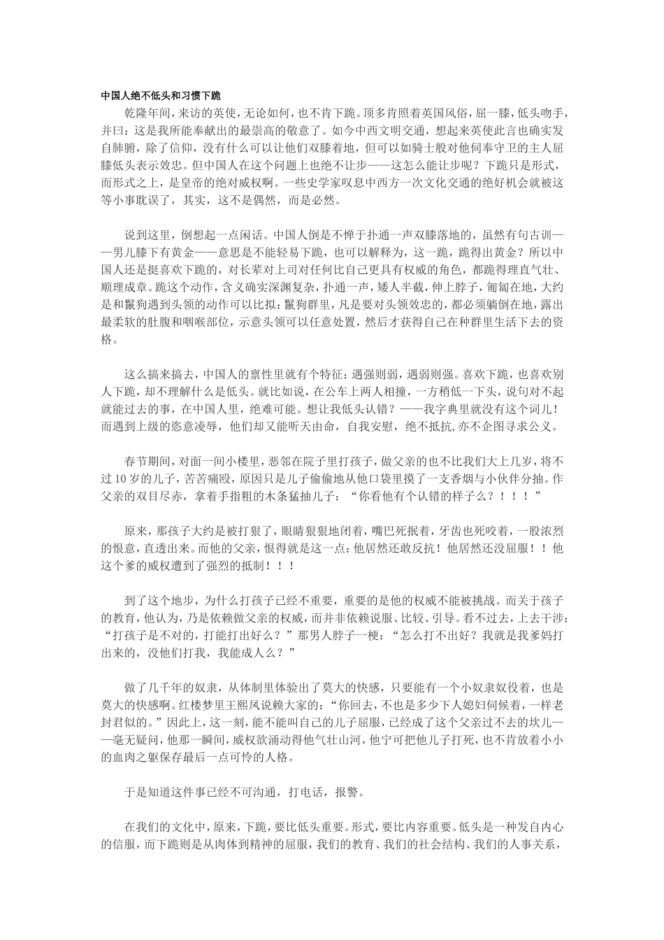 中国人---绝不低头和习惯下跪_第1页