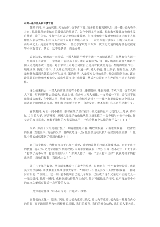 中国人---绝不低头和习惯下跪
