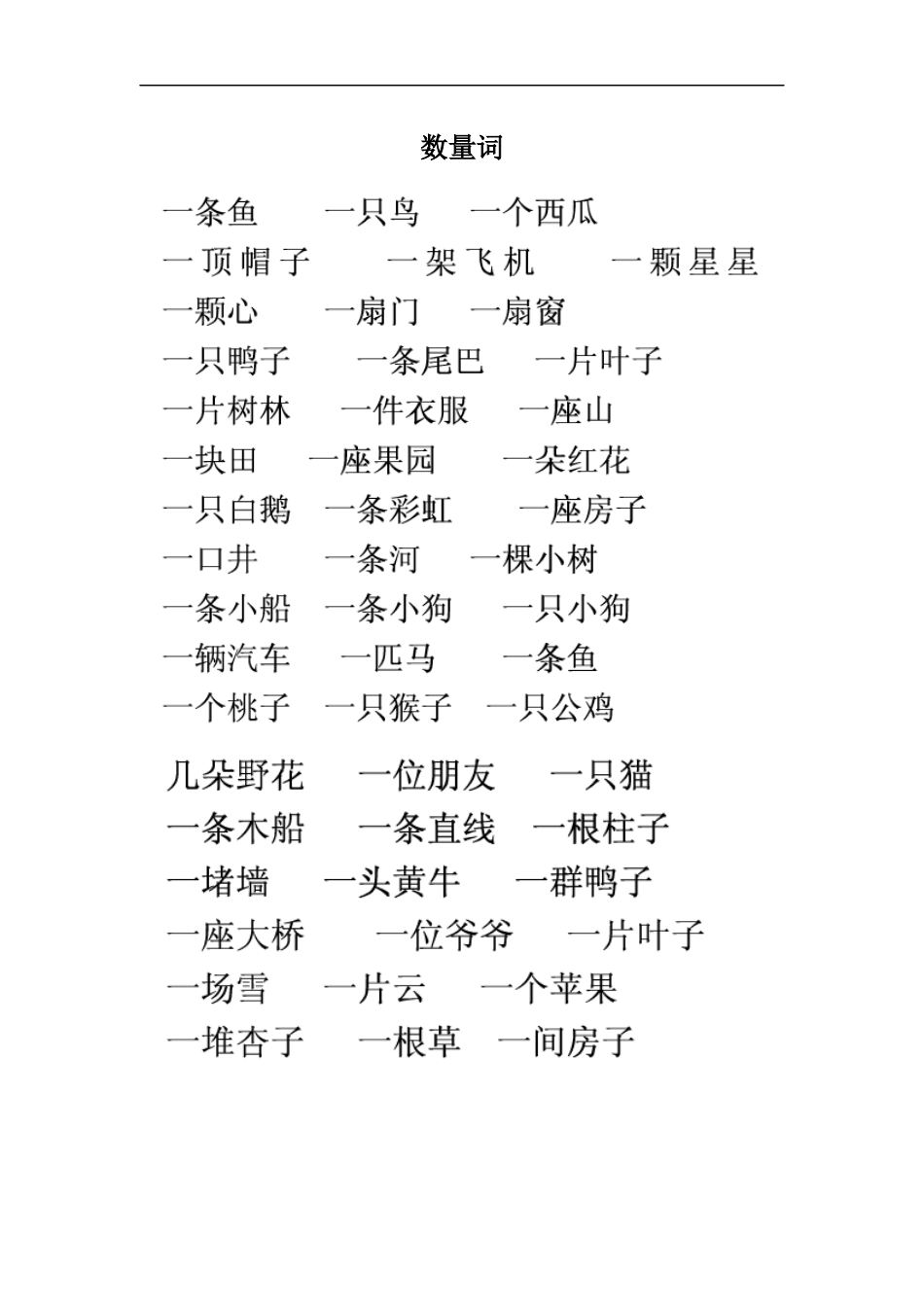 数量词(一年级免费下载)_第1页