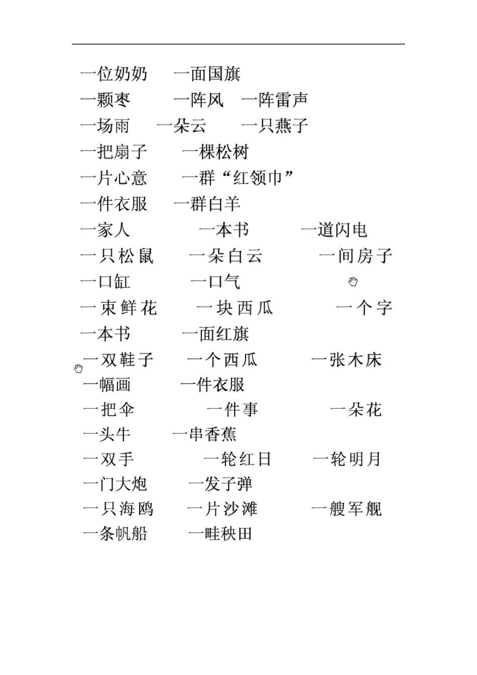 数量词(一年级免费下载)_第2页