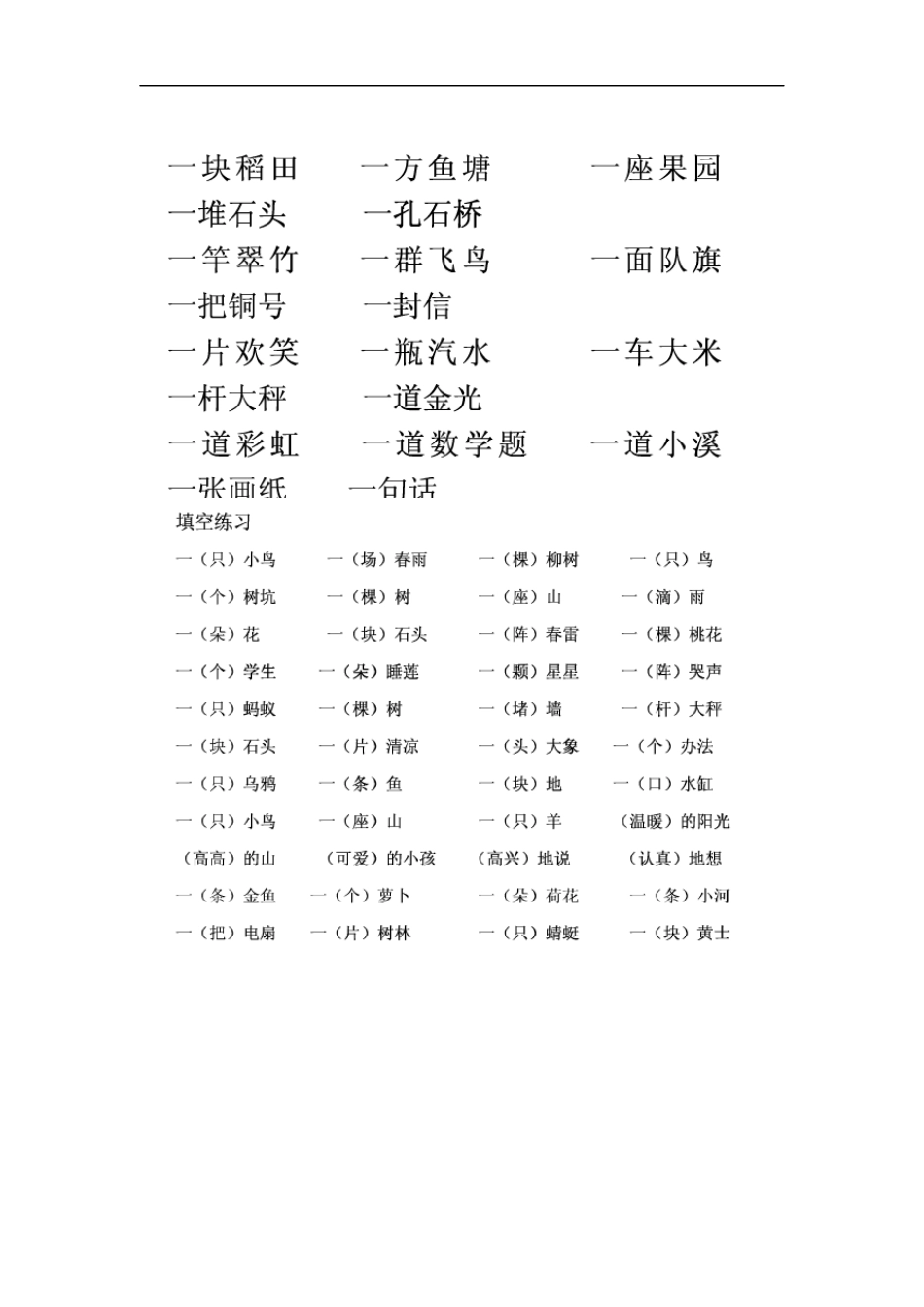 数量词(一年级免费下载)_第3页