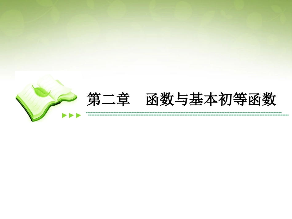 函数的奇偶性和周期性_第1页