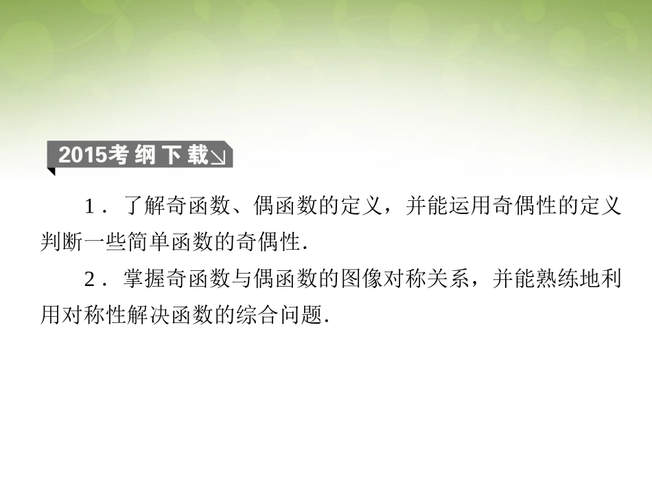 函数的奇偶性和周期性_第3页