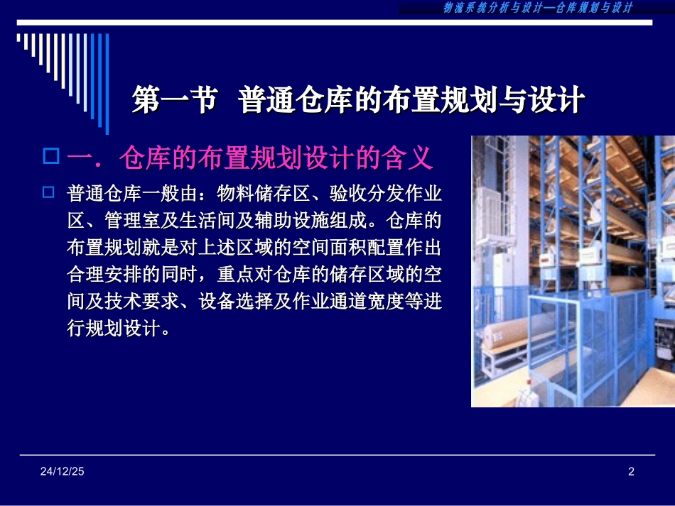 第八章_仓库规划与设计_第2页