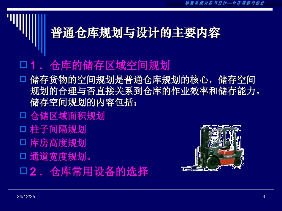 第八章_仓库规划与设计_第3页