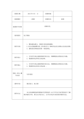 荷塘月色教学设计